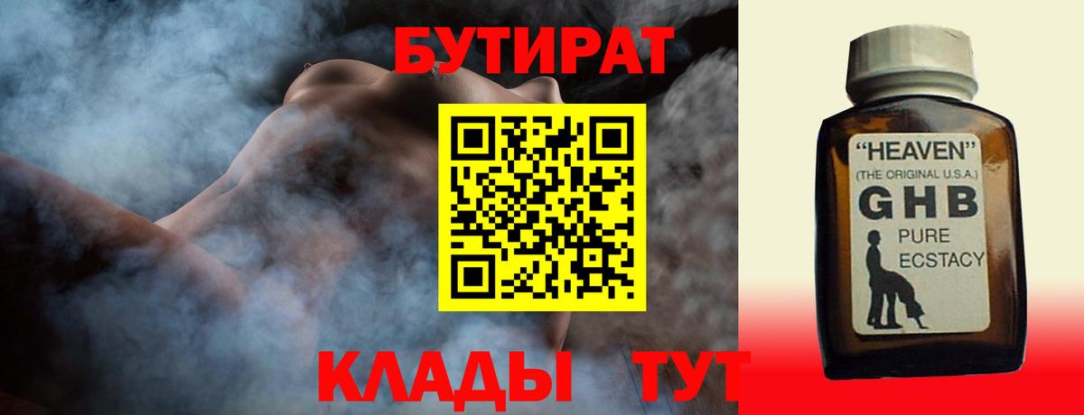 БУТИРАТ оксибутират Шали