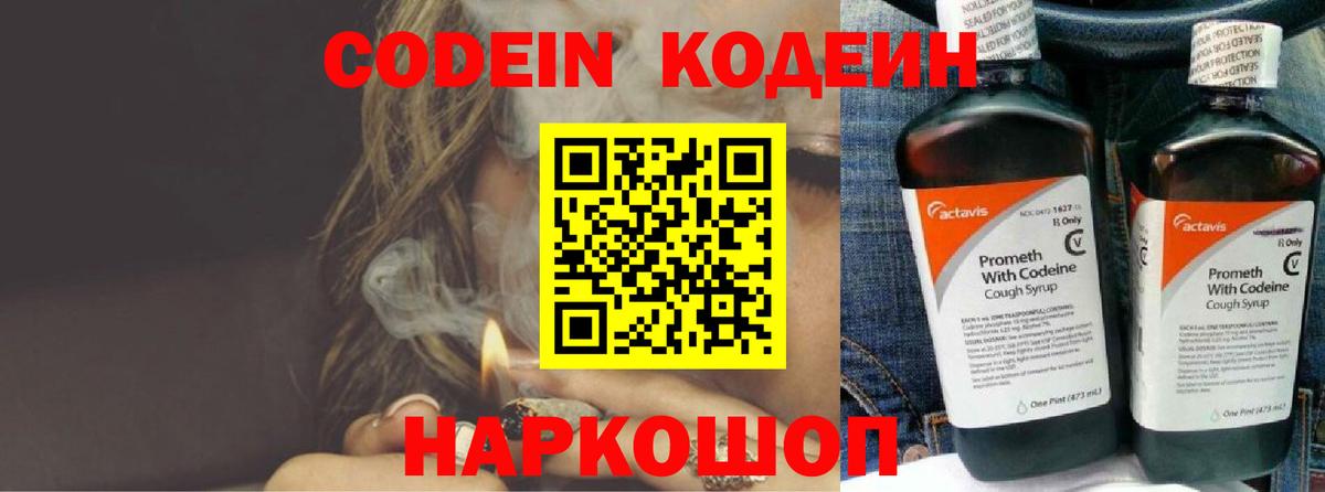 Кодеин Purple Drank  Вход с VPN  Шали 