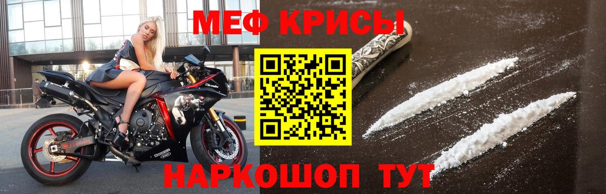 Меф мяу мяу мука Шали