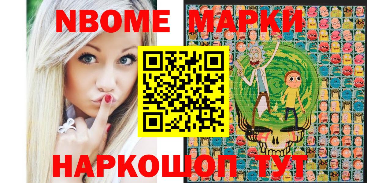Наркотические марки 1500мкг  Наркотические марки 1500мкг  Шали  Марки N-bome  Вход с VPN 